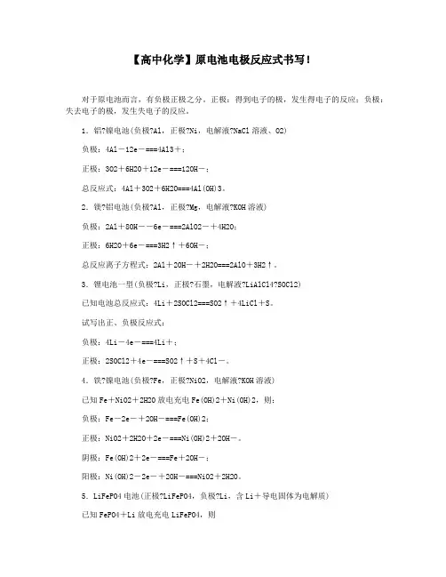 【高中化学】原电池电极反应式书写!