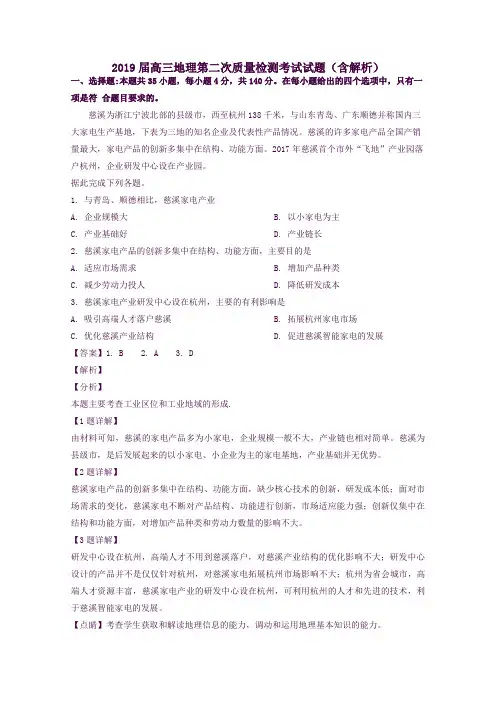 2019届高三地理第二次质量检测考试试题解析版