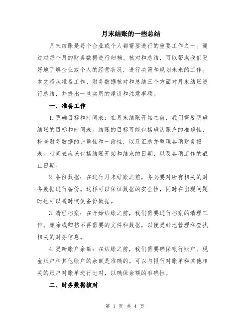月末结账的一些总结