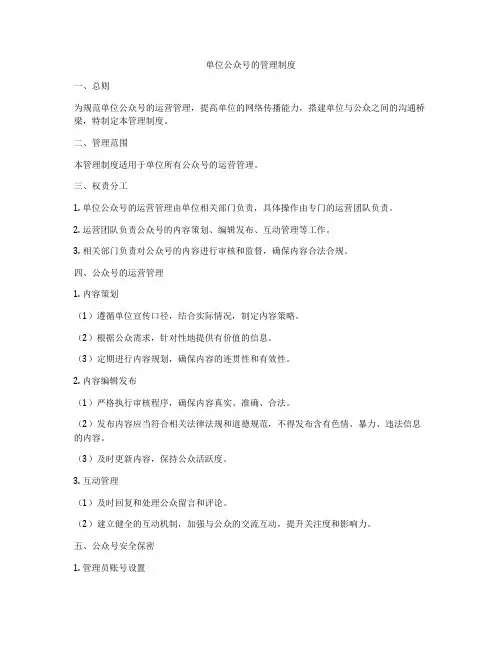 单位公众号的管理制度