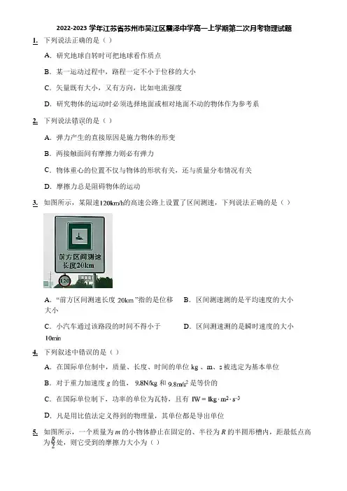 2022-2023学年江苏省苏州市吴江区震泽中学高一上学期第二次月考物理试题