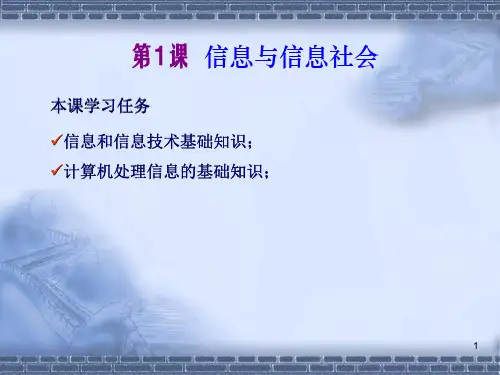 初中信息技术汇总课件PPT