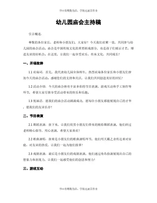 幼儿园庙会主持稿