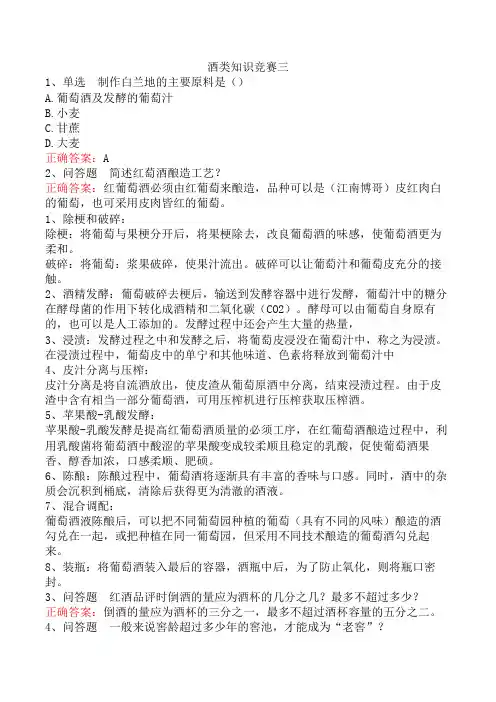 酒类知识竞赛三