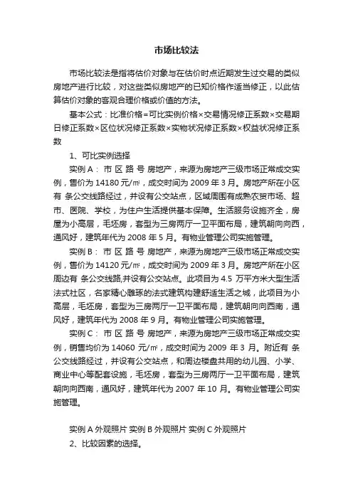 市场比较法
