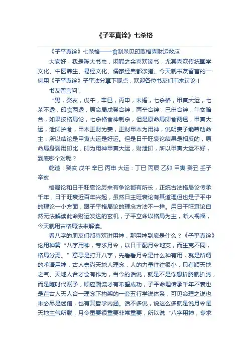 《子平真诠》七杀格