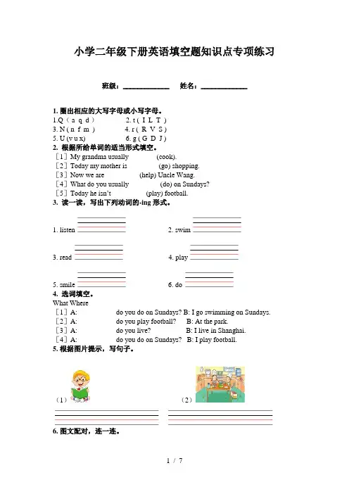 小学二年级下册英语填空题知识点专项练习