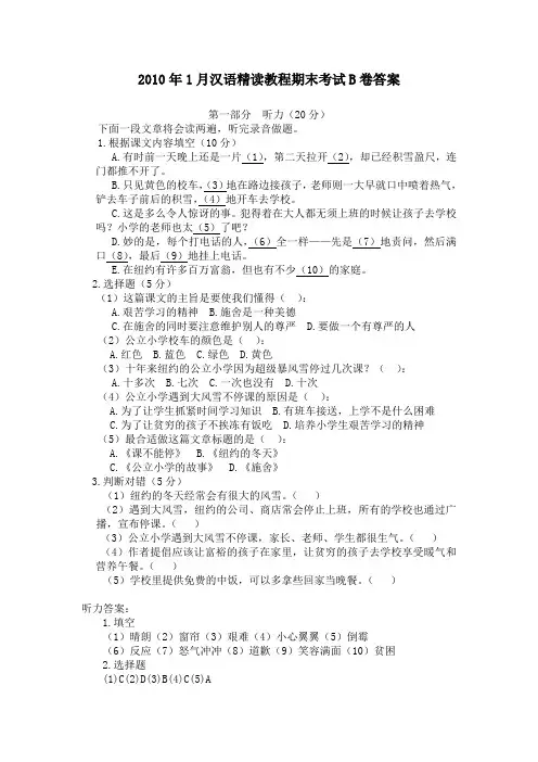 2010年1月汉语精读教程期末考试B卷答案