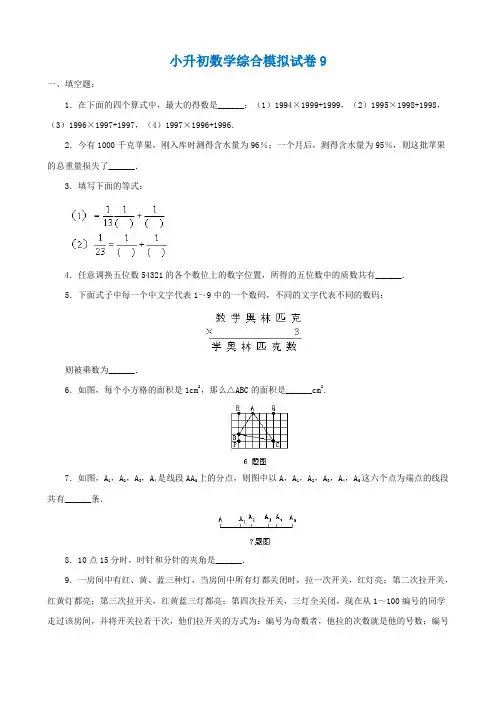 2018-2019年乌海市小升初数学模拟试题整理(9)附答案