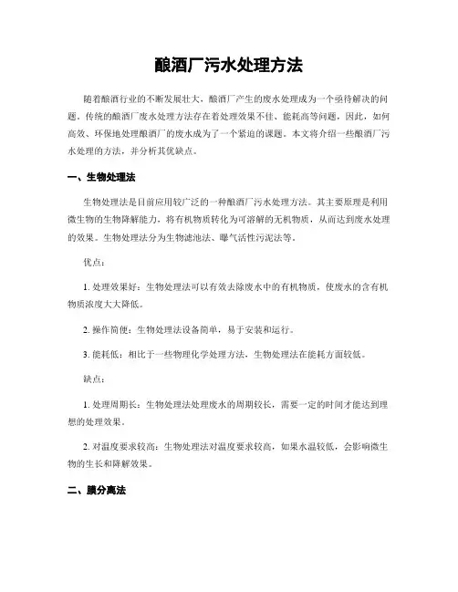 酿酒厂污水处理方法