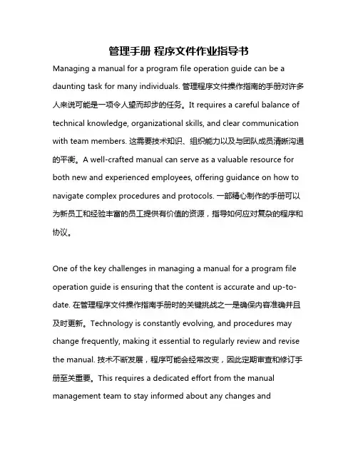 管理手册 程序文件作业指导书