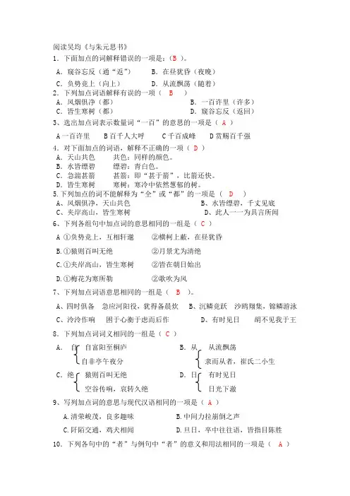 八年级下册第五单元《与朱元思书》中考试题集锦