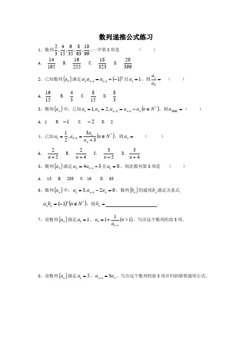 数列递推公式练习(带答案)
