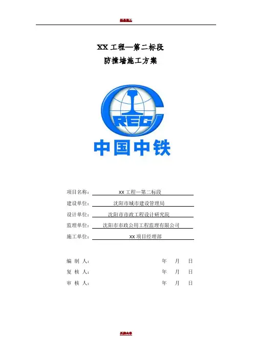 市政桥梁防撞墙施工方案16-6-16