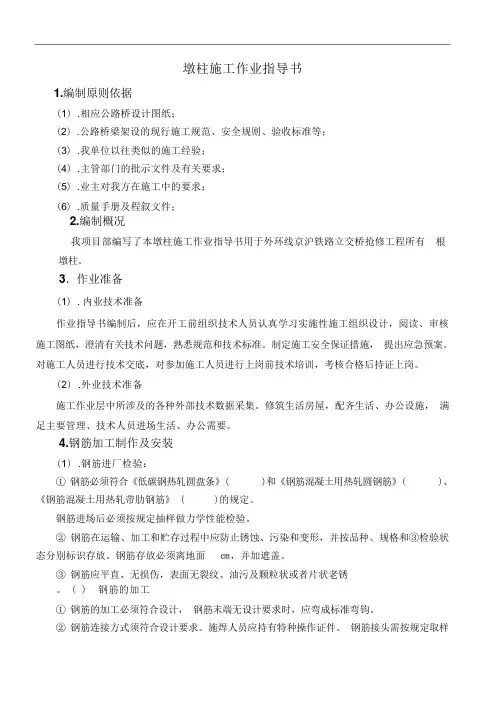 墩柱施工作业指导书