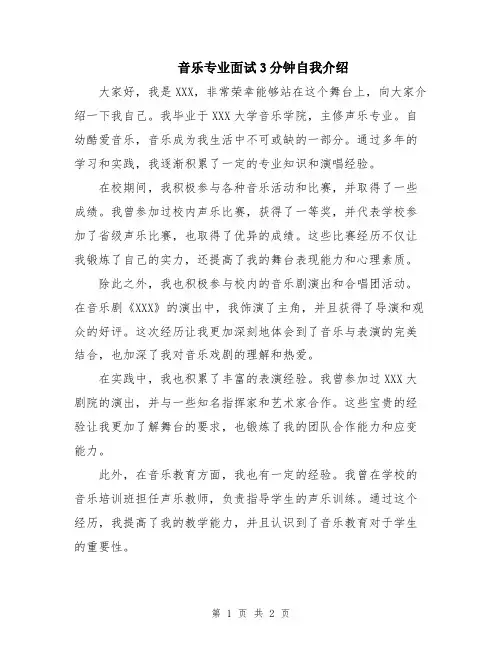 音乐专业面试3分钟自我介绍