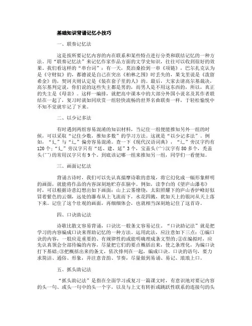 初中语文文化典故基础知识背诵记忆小技巧