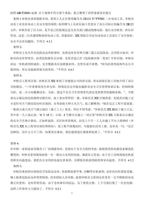 OHS案例题