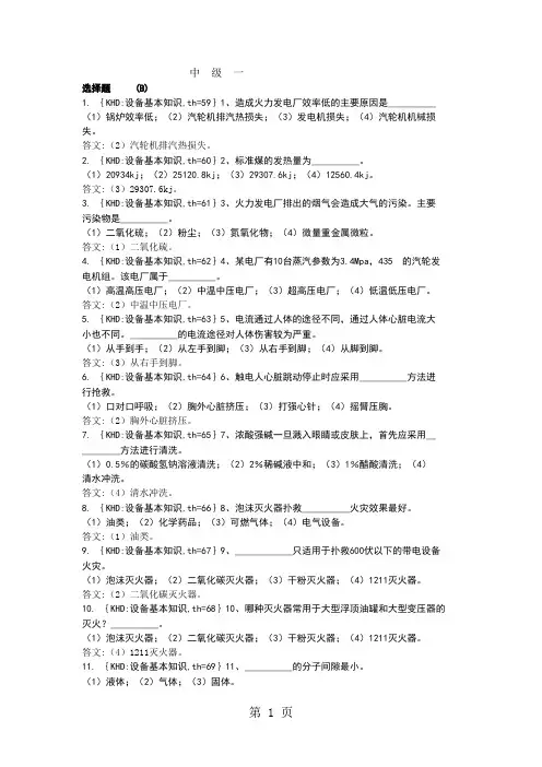 汽轮机运行值班员中级24页word