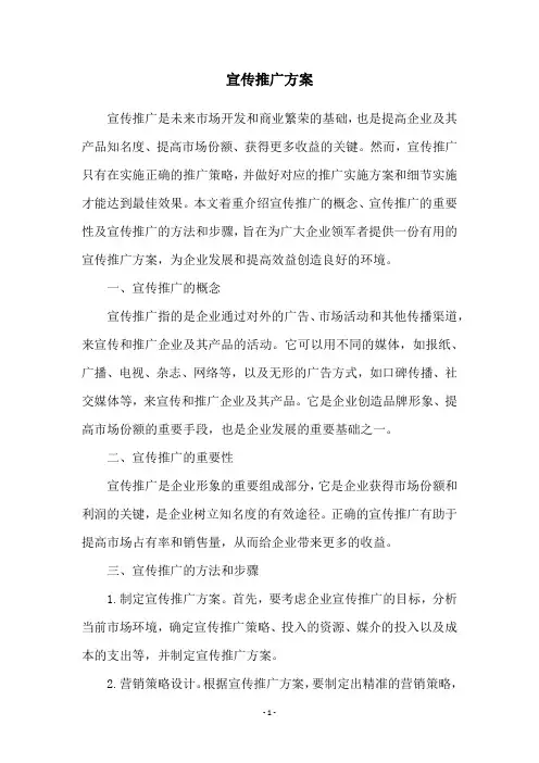 宣传推广方案