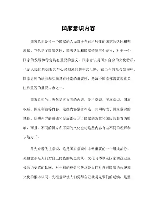 国家意识内容