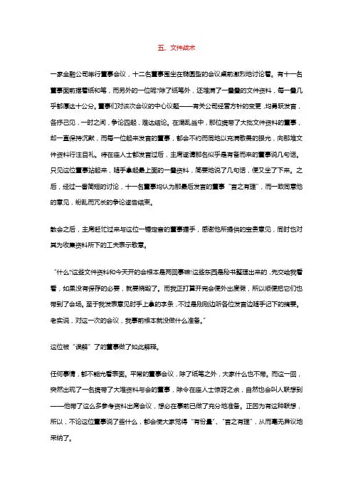 商务谈判法则：4：文件战术