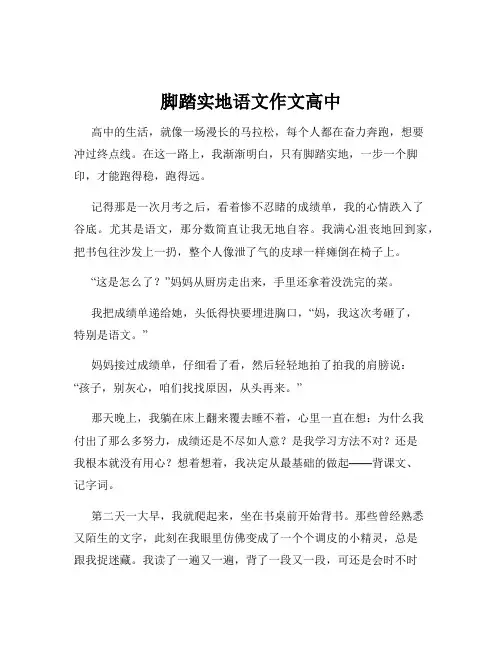 脚踏实地语文作文高中