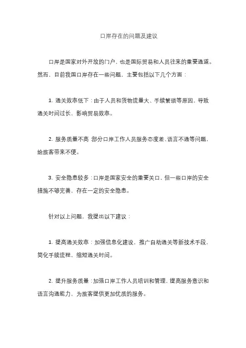 口岸存在的问题及建议