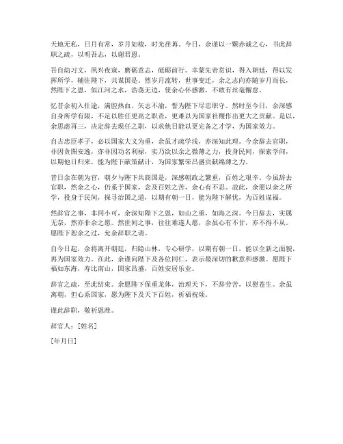 古文版的辞职报告