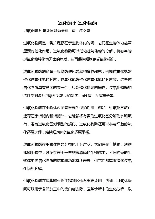 氧化酶 过氧化物酶