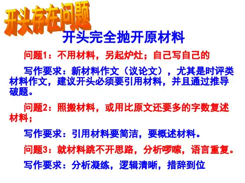 作文破题与展开技巧