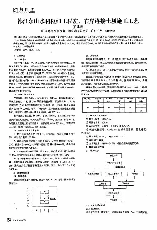 韩江东山水利枢纽工程左、右岸连接土坝施工工艺
