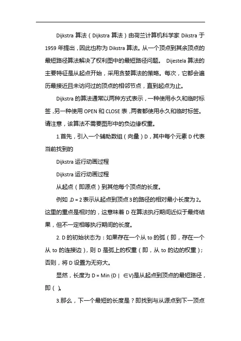 dijkstra算法