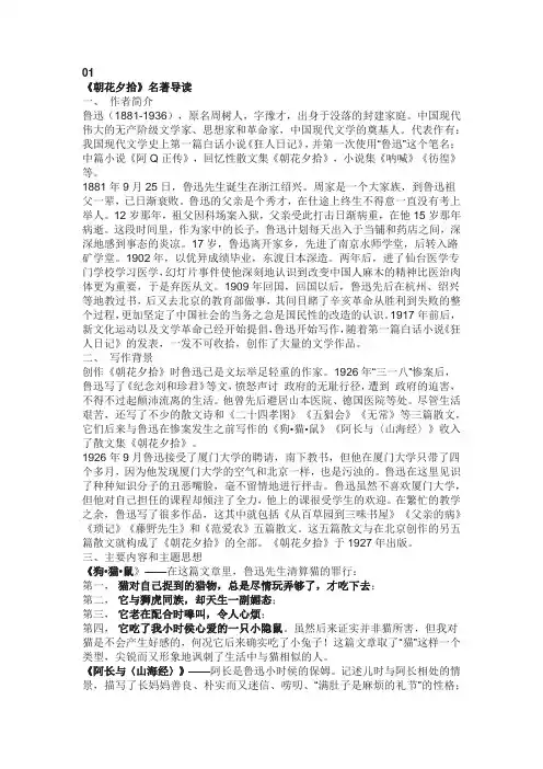 中考语文专题：《朝花夕拾》名著导读+知识汇编+中考真题