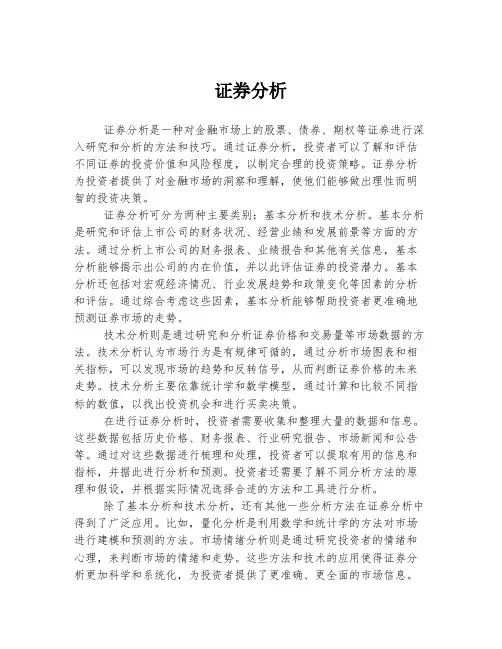 证券分析 
