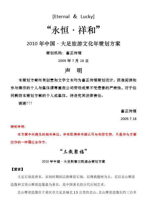 大足石刻方案2009年8月1日