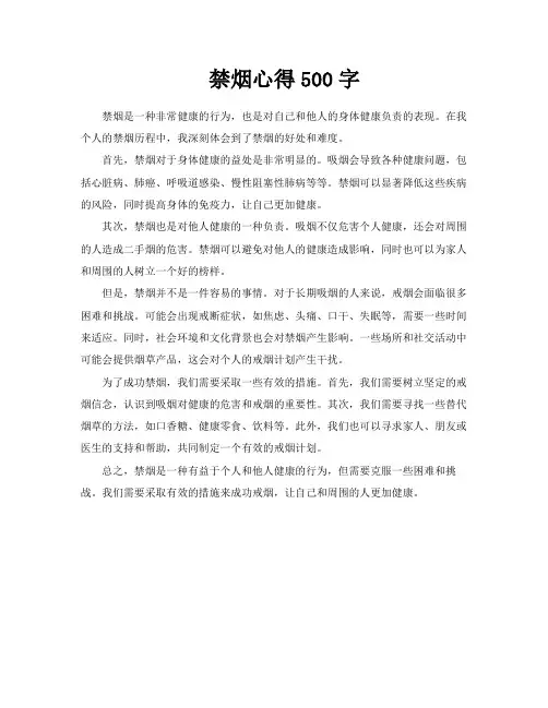 禁烟心得500字