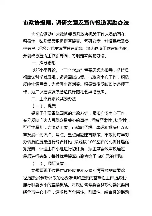 信息奖励办法