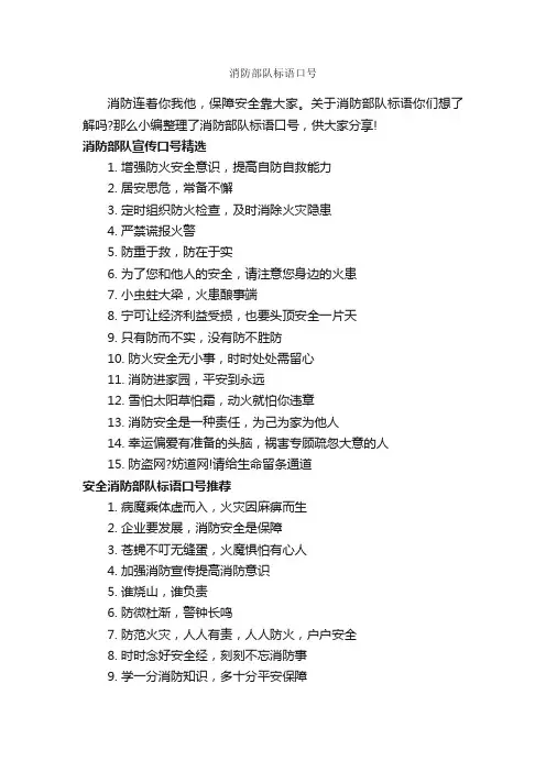 消防部队标语口号_标语_