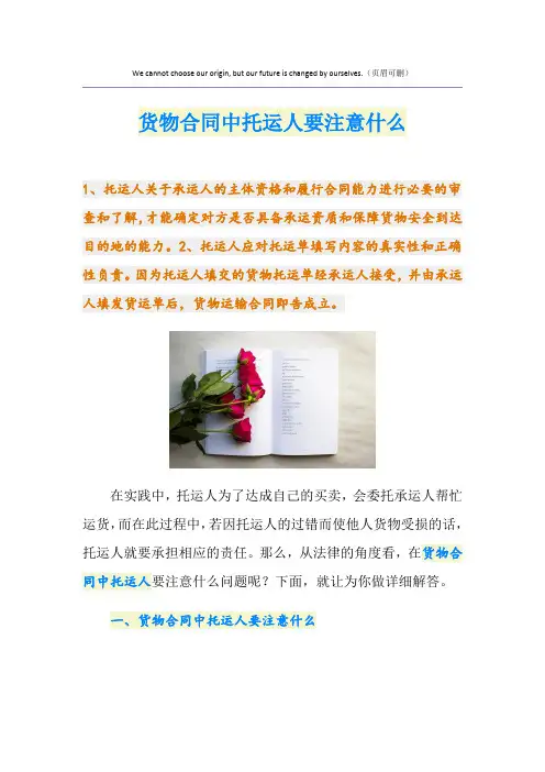 货物合同中托运人要注意什么