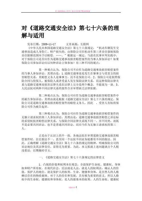 对《道路交通安全法》第七十六条的理解与适用.