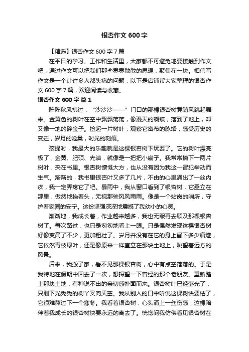 银杏作文600字