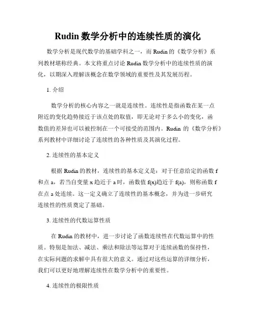 Rudin数学分析中的连续性质的演化