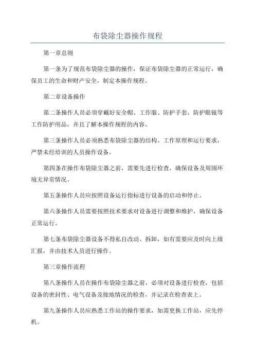 布袋除尘器操作规程