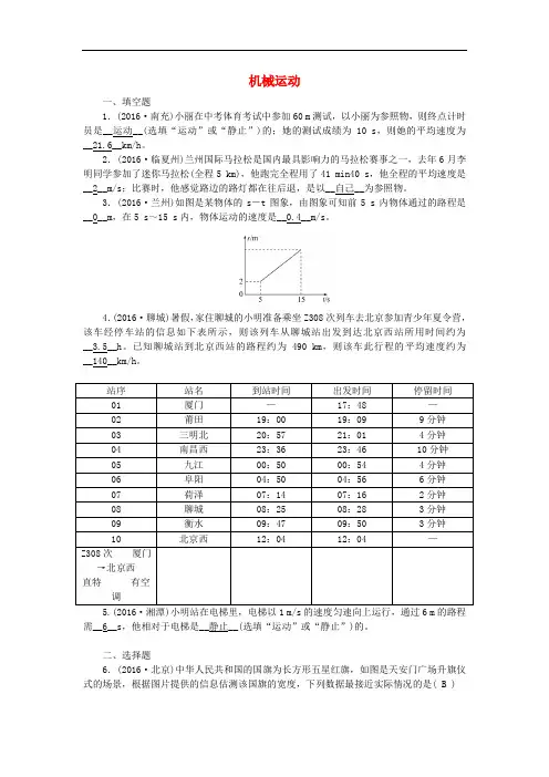 江西省中考物理 第一部分 教材知识复习 第1章 机械运动备考演练