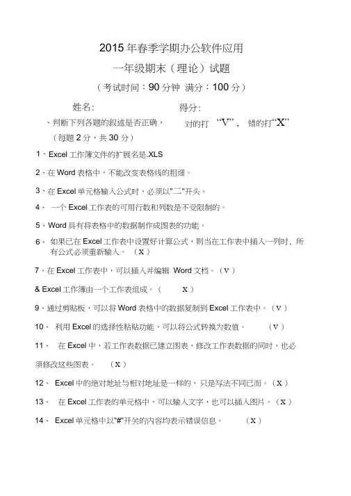 办公软件应用考试试题