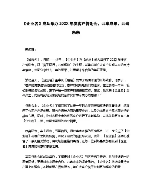 客户答谢会新闻稿