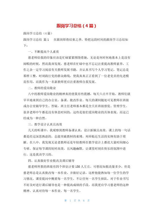 跟岗学习总结(4篇)