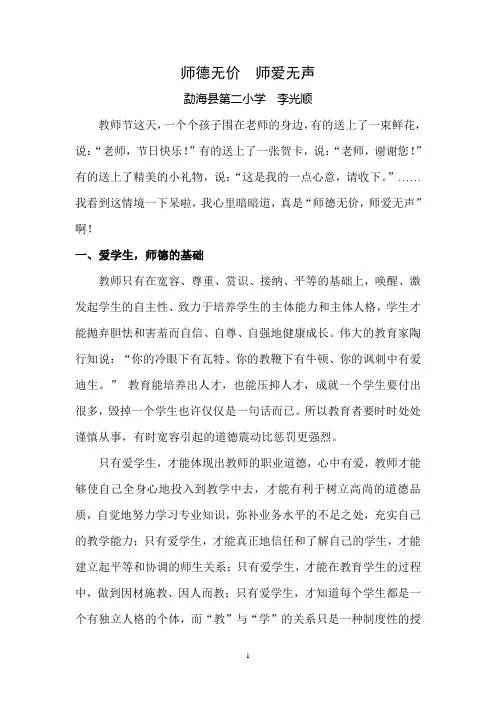 《师德无价师爱无声》