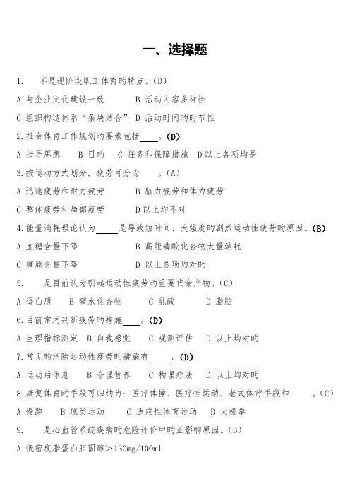 2023年社会体育指导员考试及答案